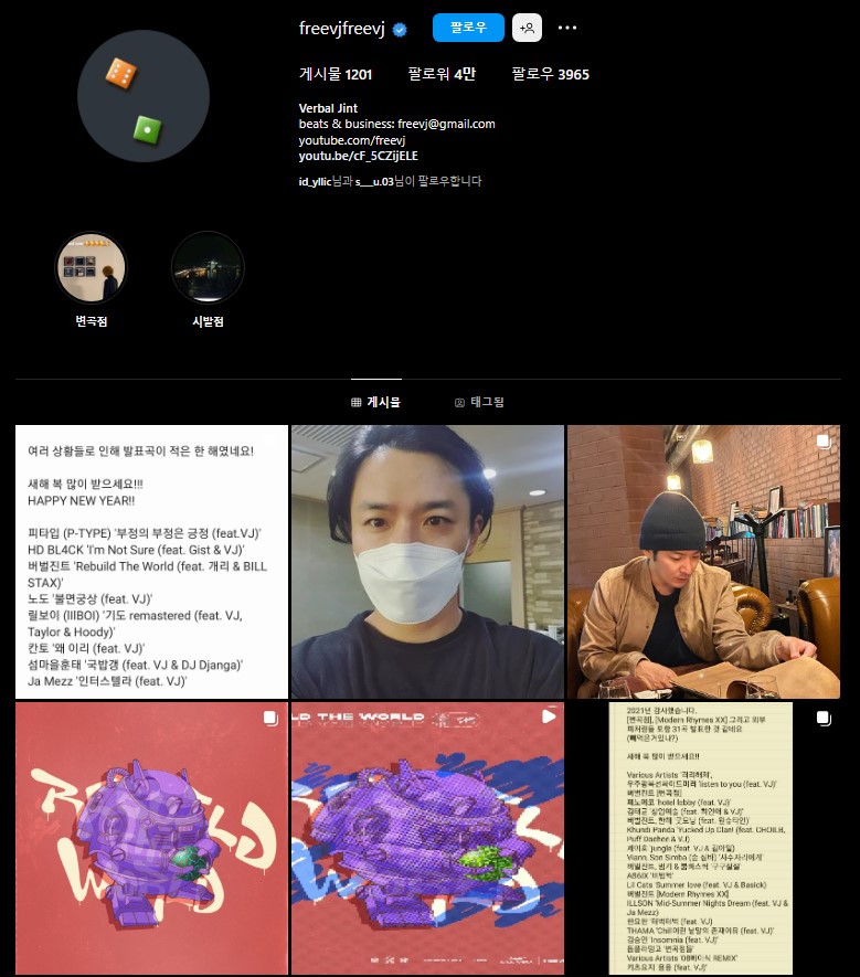 버벌진트 인스타그램