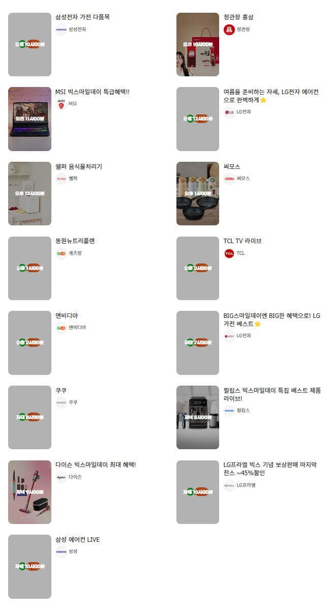2025 빅스마일데이 일정