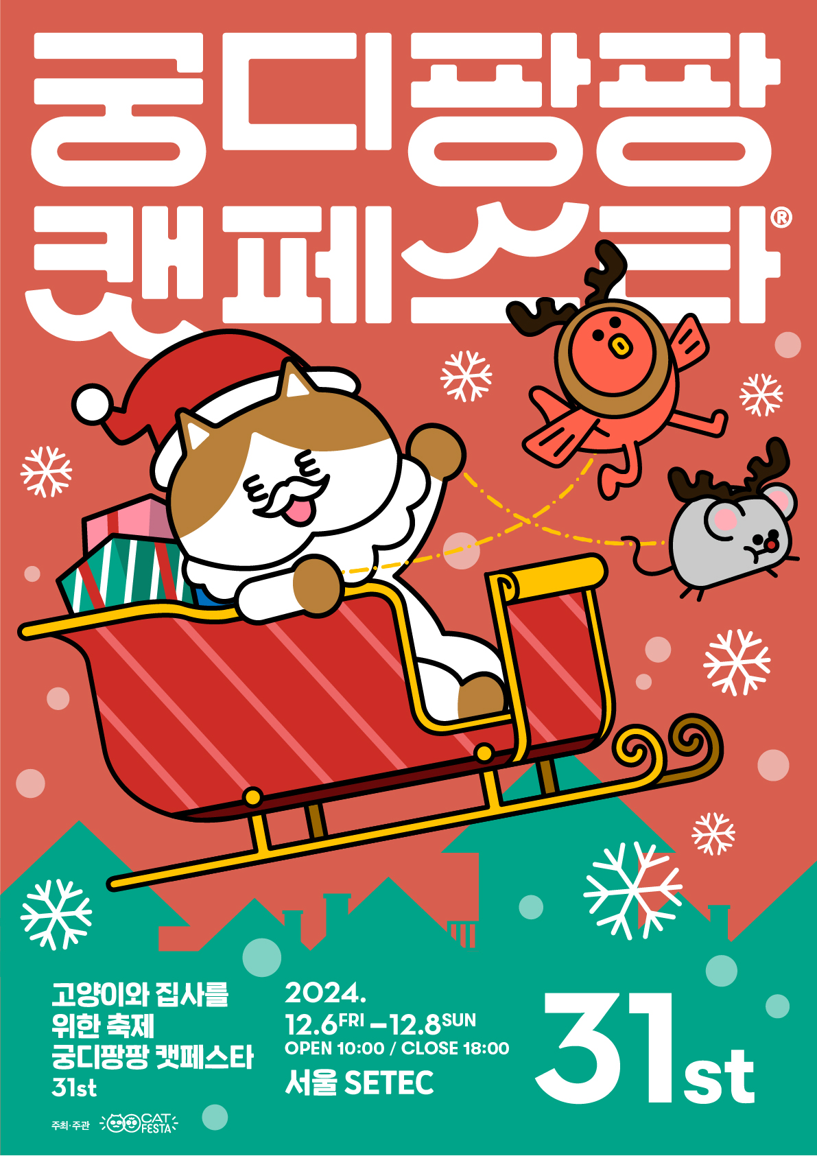 2024 궁디팡팡 켓페스타
