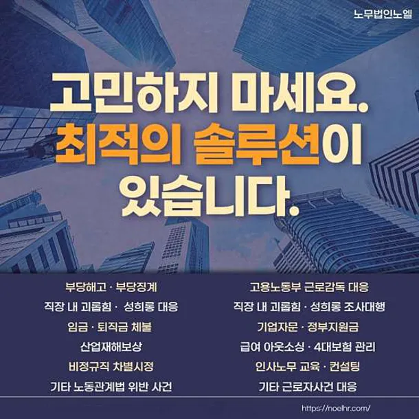노무법인 노엘