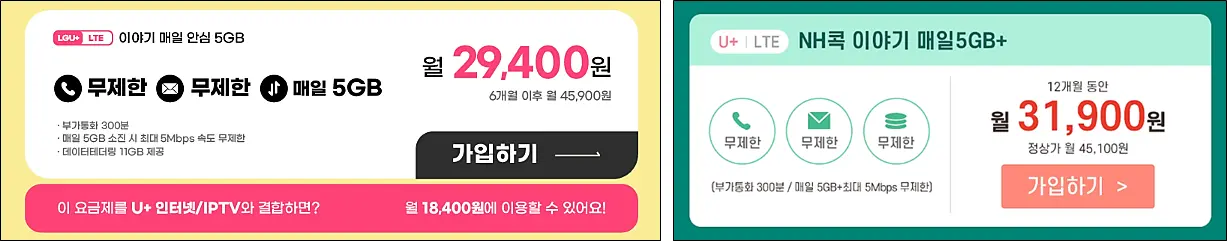 이야기모바일-테더링데이터-추가