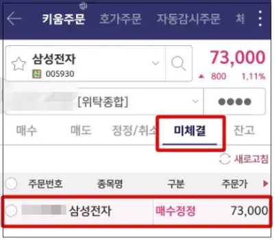 미체결화면