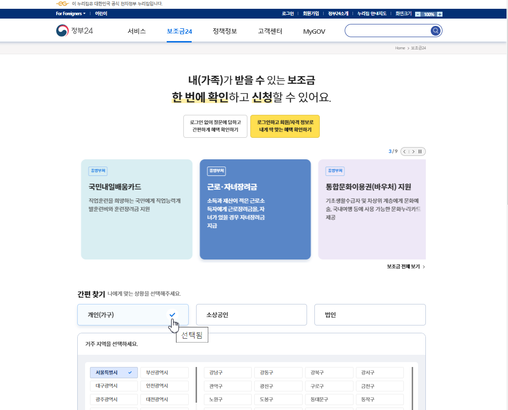 정부 24 첫화면