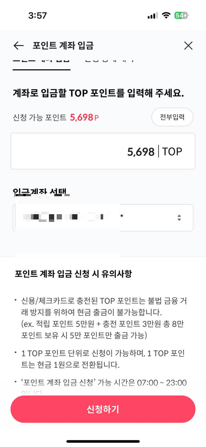 우리카드 포인트 현금전환 우리카드 top포인트