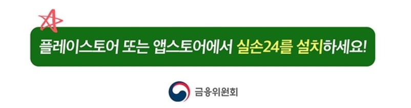 실손 24 소개, 가입 및 청구방법