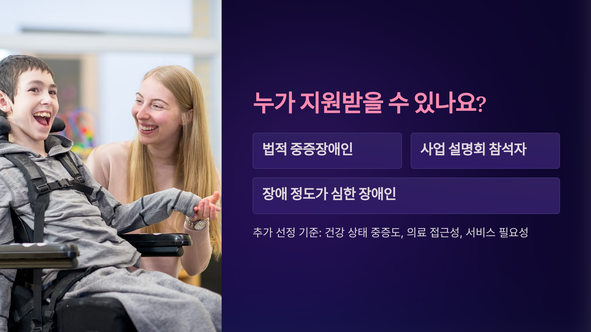 장벽 없는 건강관리! 장애인 건강주치의 시범사업