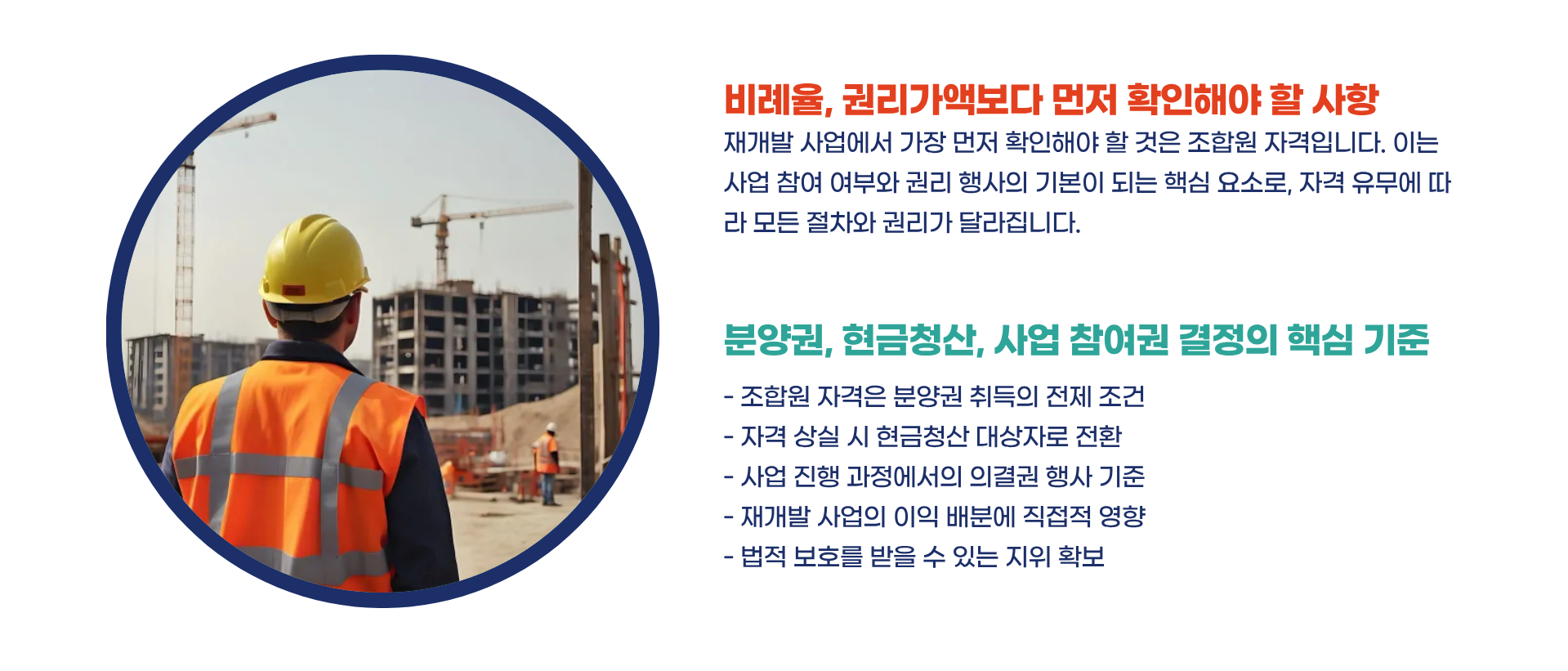 재개발 조합원 자격 기준 총정리 블로그 글 이미지 2