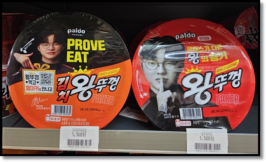 e스포츠의 '리빙 레전드', 페이커(Faker) 현상과 왕뚜껑 라면 모델 발탁의 마케팅적 의미 (티스토리 포스팅)