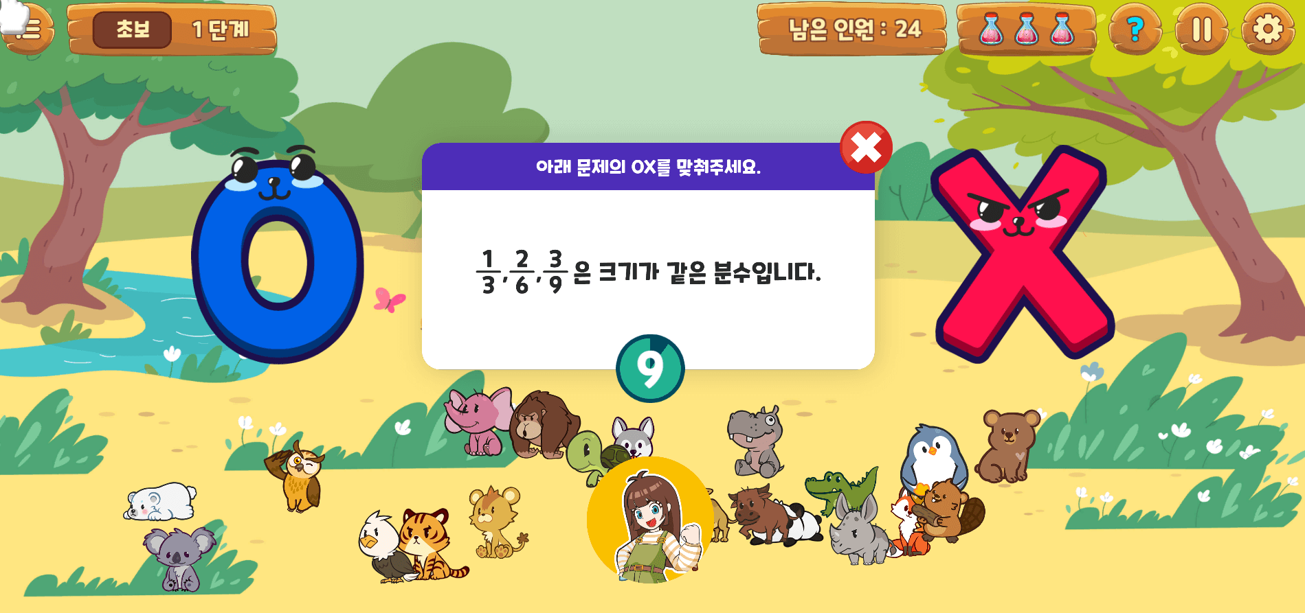 수학탐험대 OX 문제