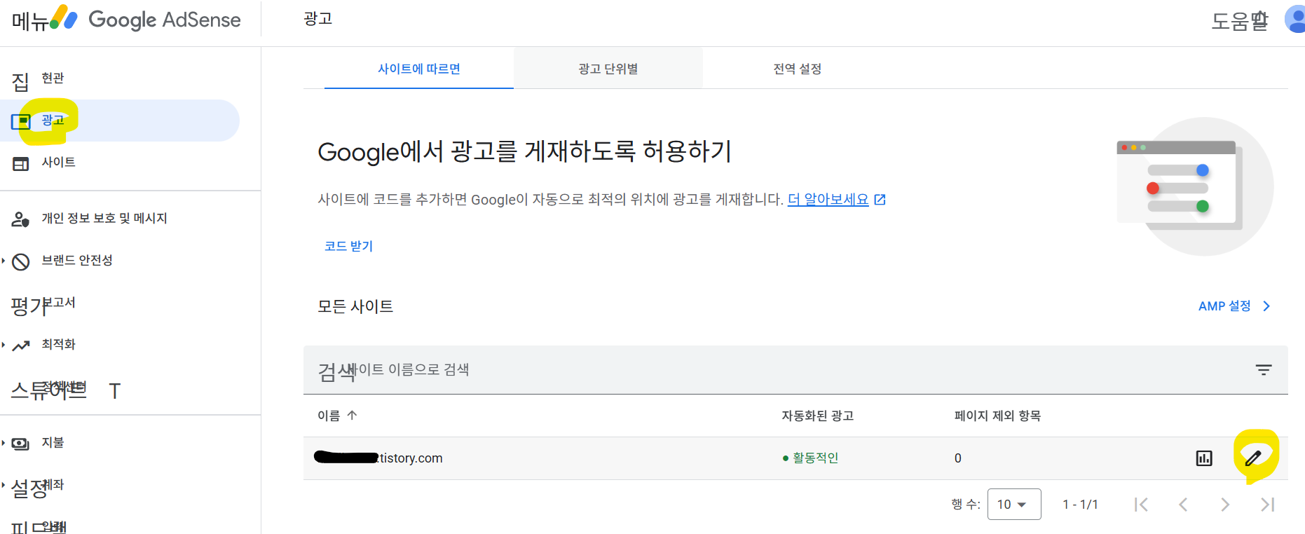 티스토리 수익화 공지사항