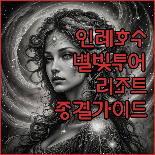 미얀마 인레 호수 밤하늘 별보기 투어..