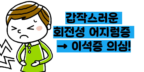 이석증 증상