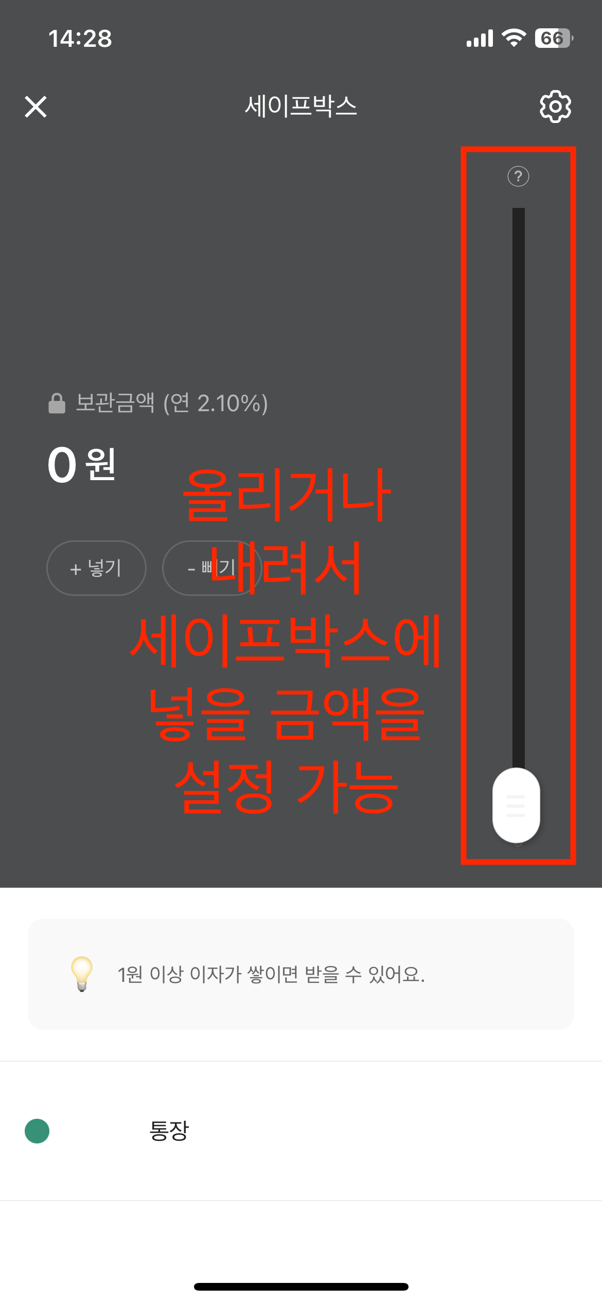 카카오뱅크 세이프박스 개설하고 매일 이자 받는 방법(+파킹 한도)4