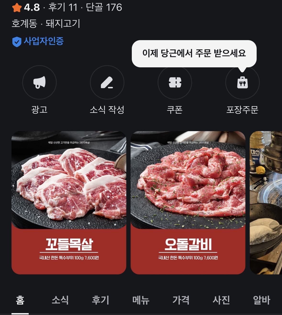 당근마켓 광고비 본접 뽑기! 단골 전환율과 매출 효과 분석하는 법
