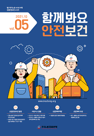 산업보건지도사