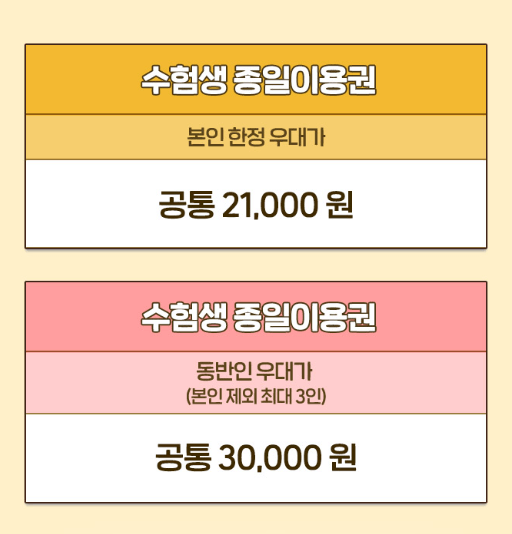 수능 수험생 할인 혜택