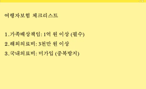 베트남 다낭 가족 여행자 보험 가입 필수 특약 조건 체크리스트 (배상책임 1억)