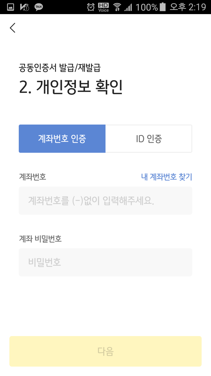 kb 증권 인증서 발급 재발급 - 개인정보 확인