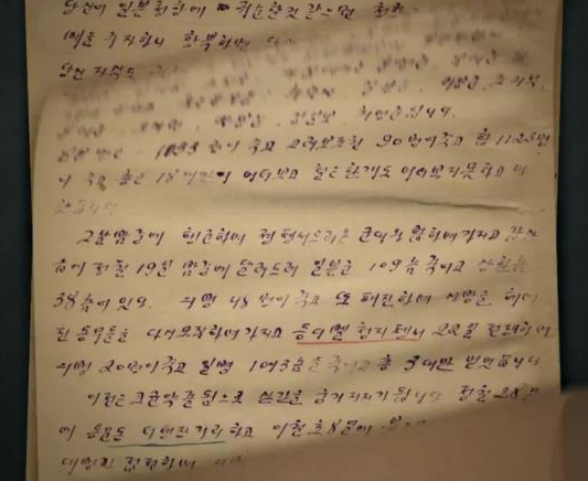 홍범도 일지