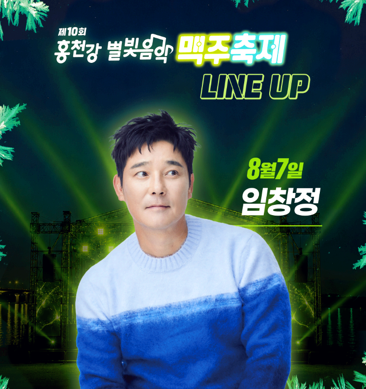 홍천강 별빛음악 맥주축제