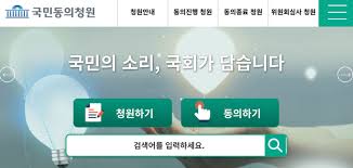 국민의힘 해체 국민청원 참여 방법 헌법적 배경