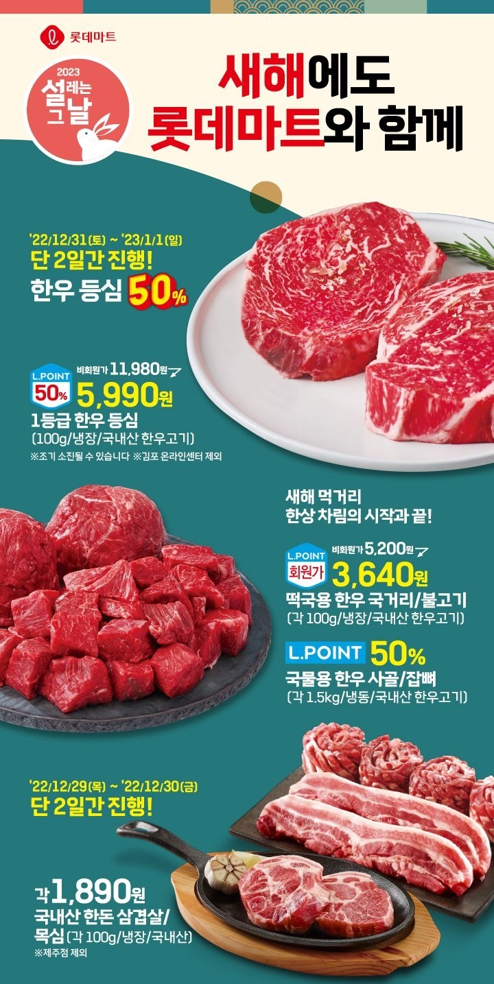 롯데마트