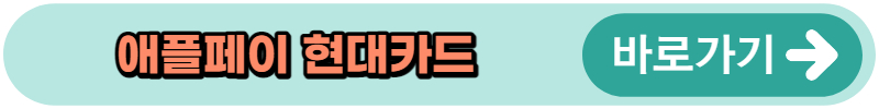 애플페이 카드등록
