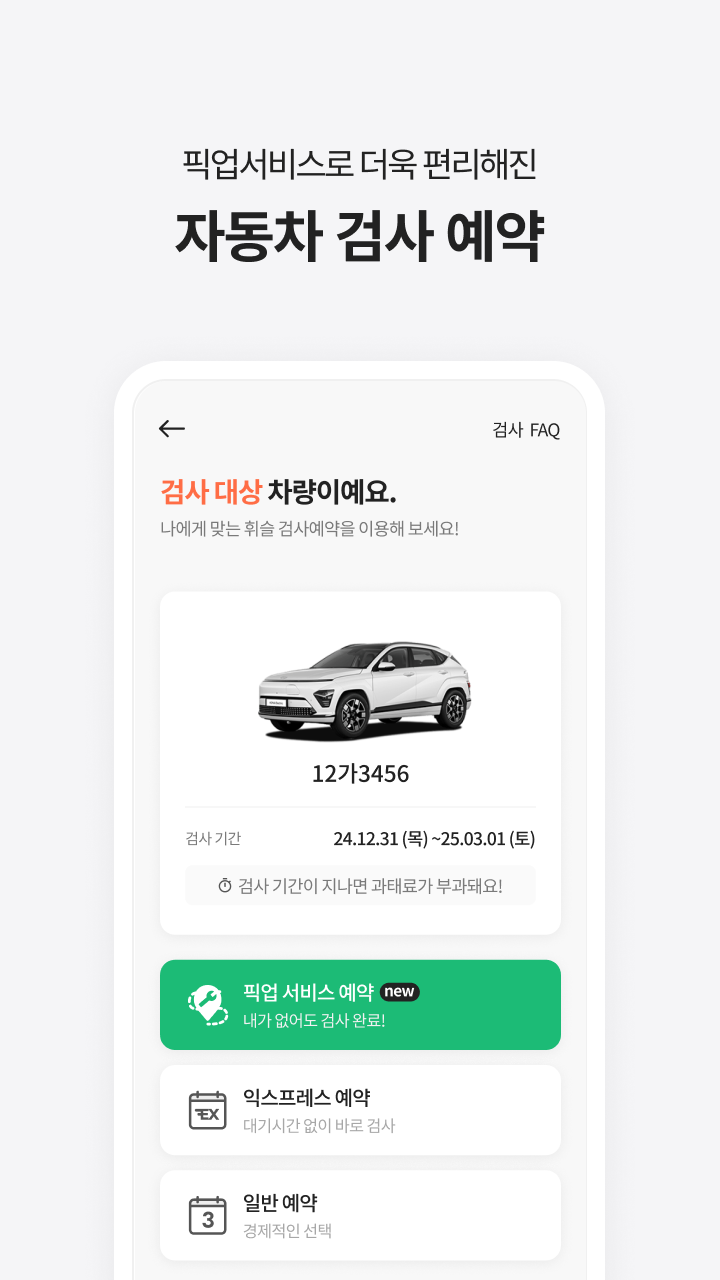 주차단속문자알림서비스