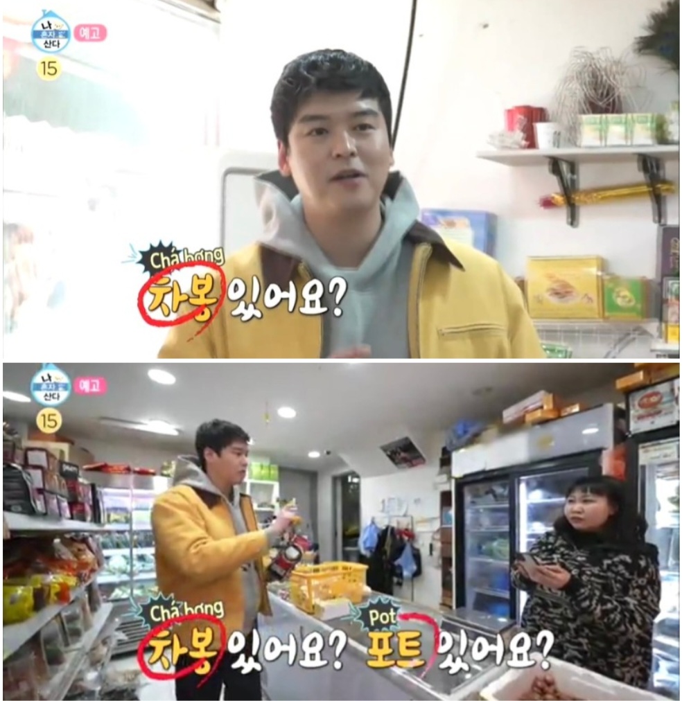 이장우 베트남 마트