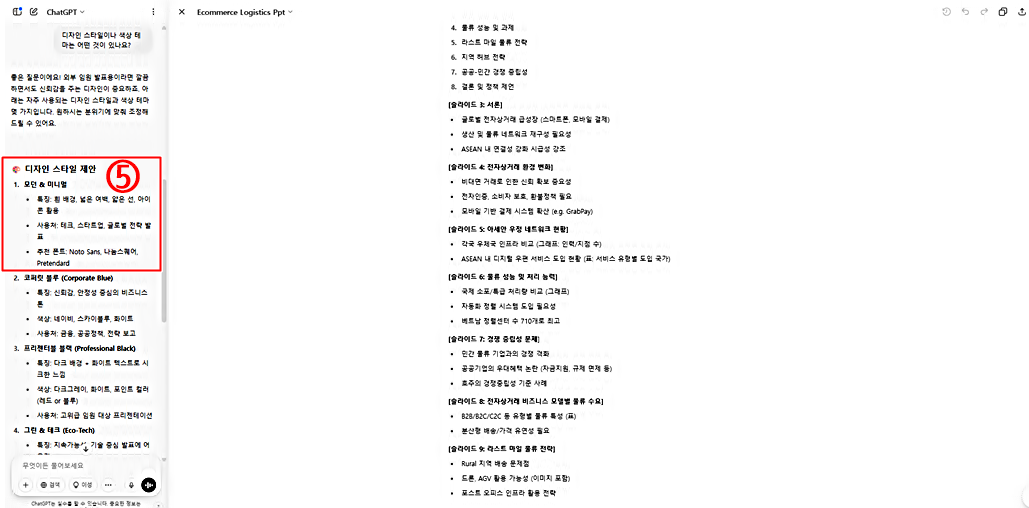 디자인 스타일 제안 │PPT 초안 생성 결과