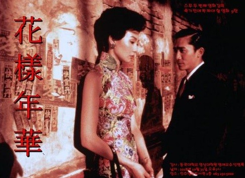 영화 화양연화
