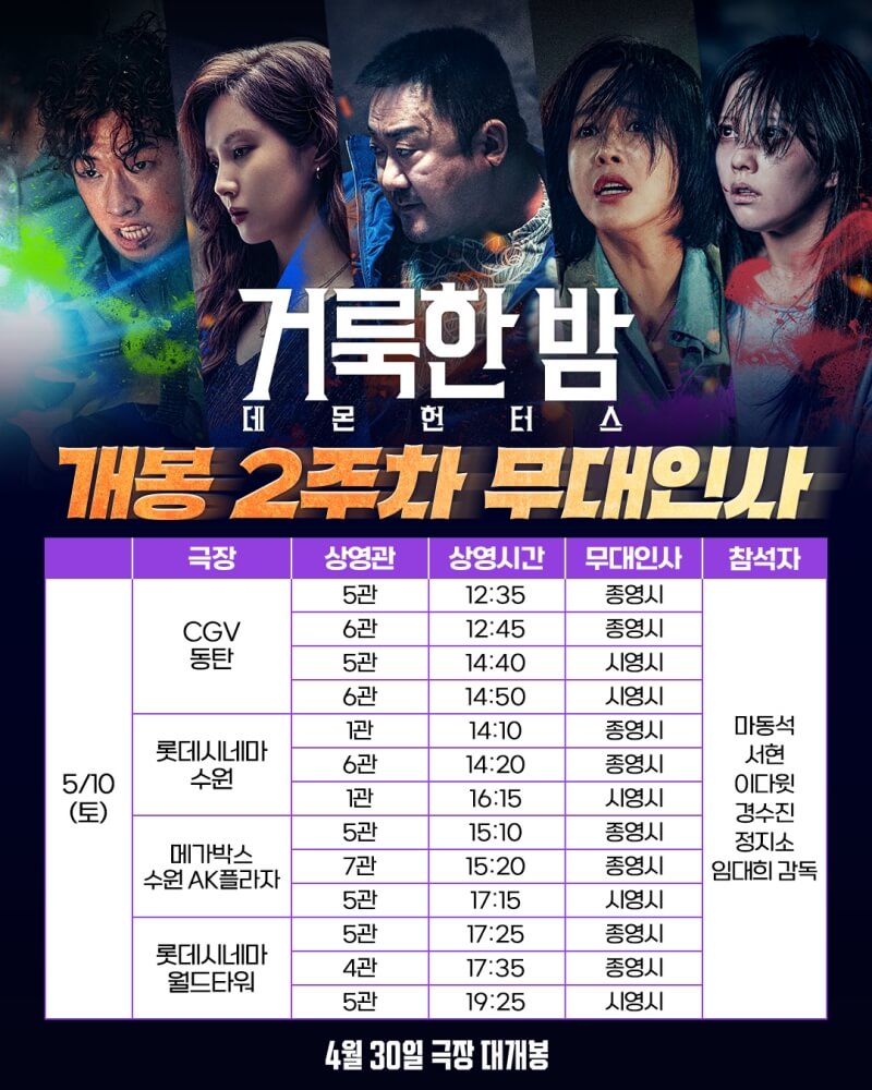 거룩한 밤: 데몬 헌터스