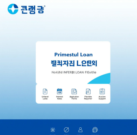 광주은행모바일프라임론그림