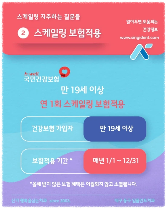 스케일링 의료보험 안내