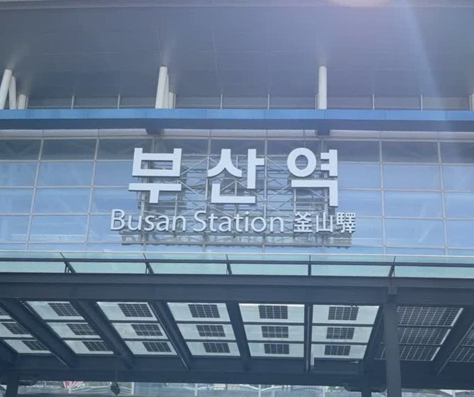 부산역