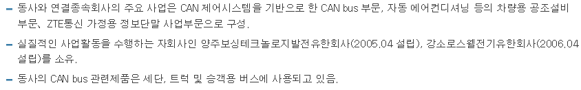 로스웰-사업요약