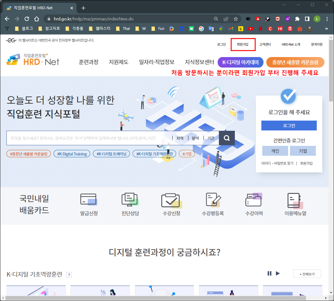 직업훈련포털 회원가입