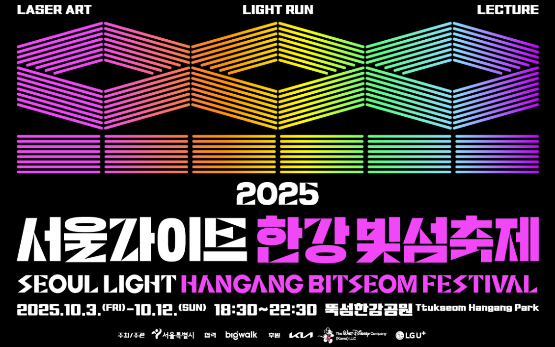 2025 서울라이트 뚝섬 빛섬축제|무료 관람존 & 참여 프로그램 안내