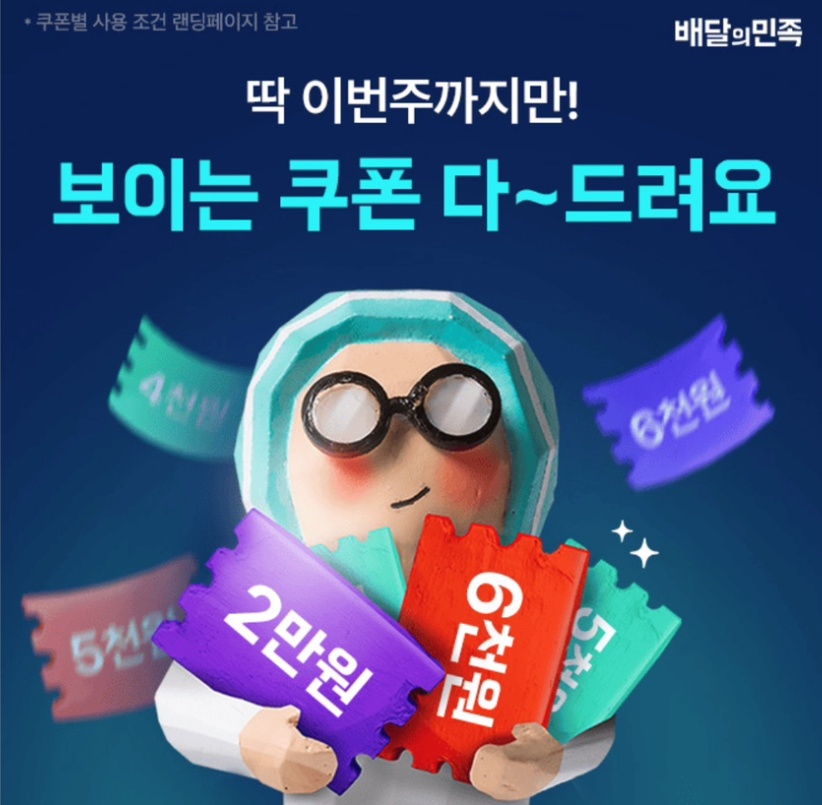 10월 26일 지금 눌러서 보이는 쿠폰 다~드려요 캐시워크 정답 배달의민족 캐시 ㅅㅊㅅ ㅂㅁㅋㄹ