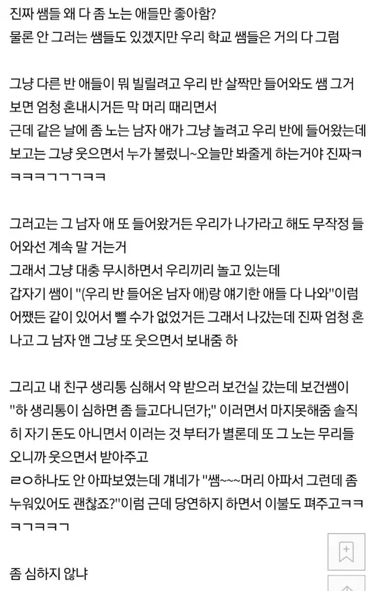 요즘 학교 선생님들은 일진 애들 좋아하는 것 같다