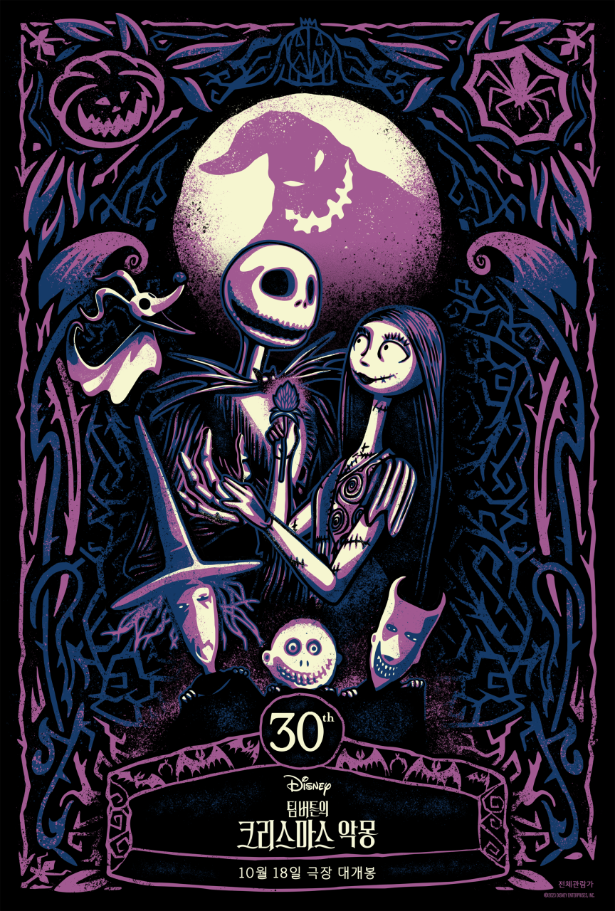 디즈니 플러스 크리스마스 추천 영화 크리스마스 악몽