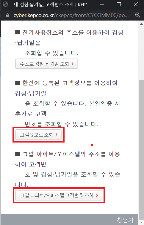 고객번호 조회 방법