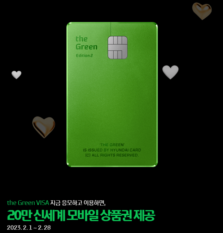 현대카드애플페이-현대그린카드이벤트