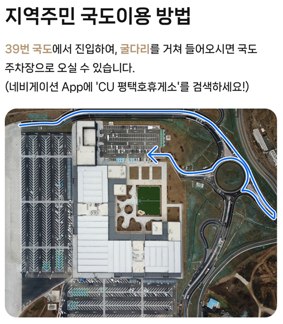 평택호-휴게소-지역주민주차장