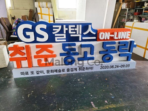 마롱컴퍼니 조형물