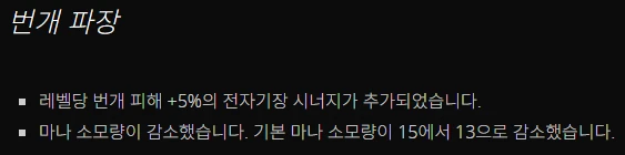 번개 파장 2.4패치 수정 내용