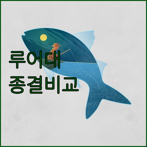 바다 루어 낚시대 추천 입문용부터 하..