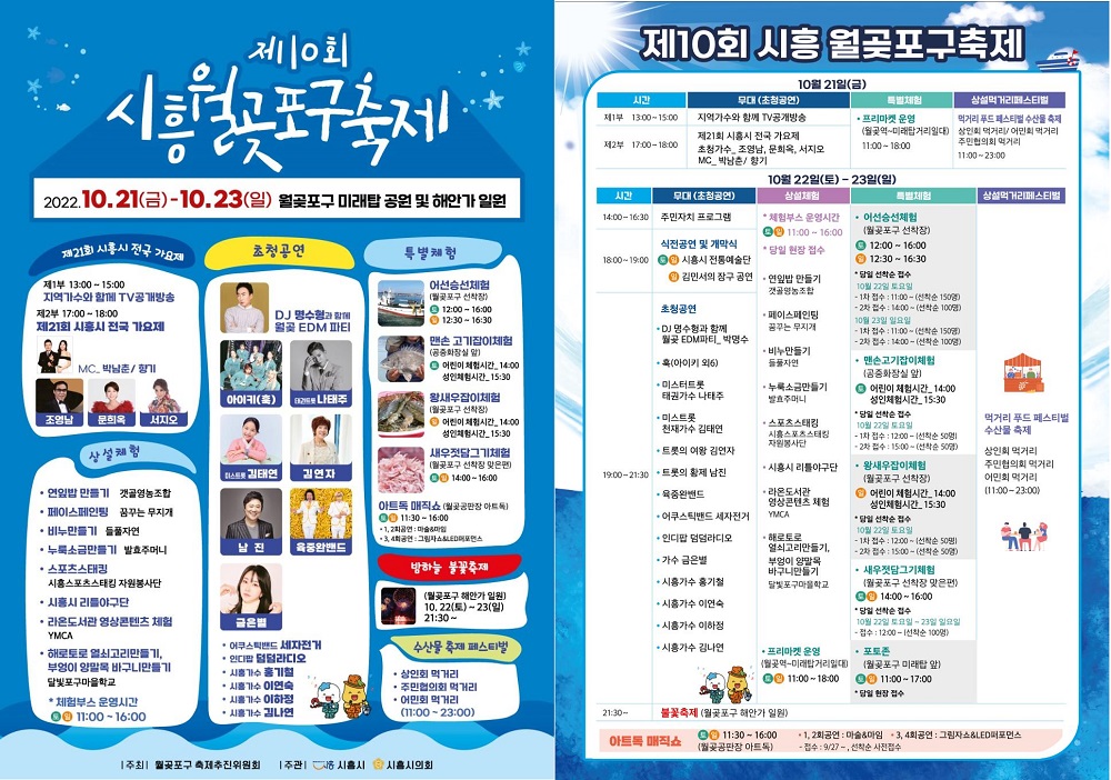 시흥 월곶축제 포스터