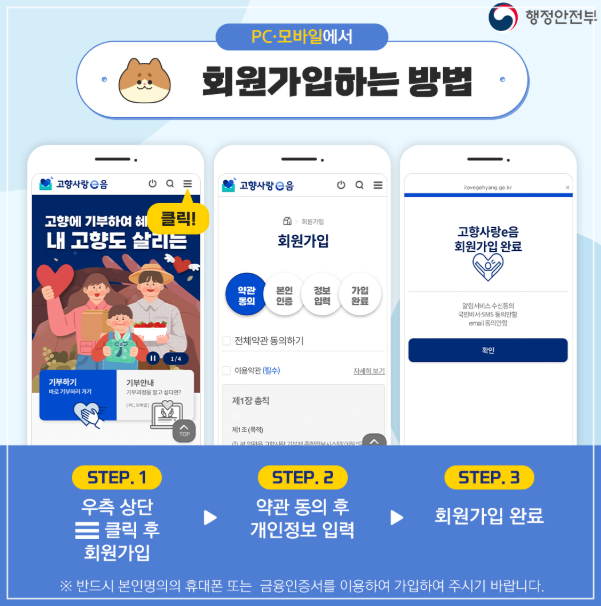 고향사랑기부제 이용 방법, 기부자 혜택 정리 / 고향에 기부하고 100% 답례품도 받자