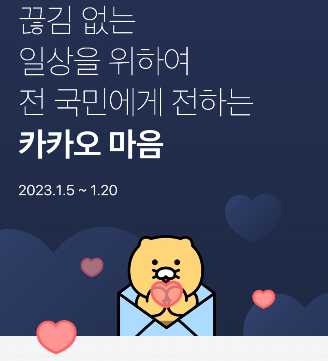 카카오 이모이콘